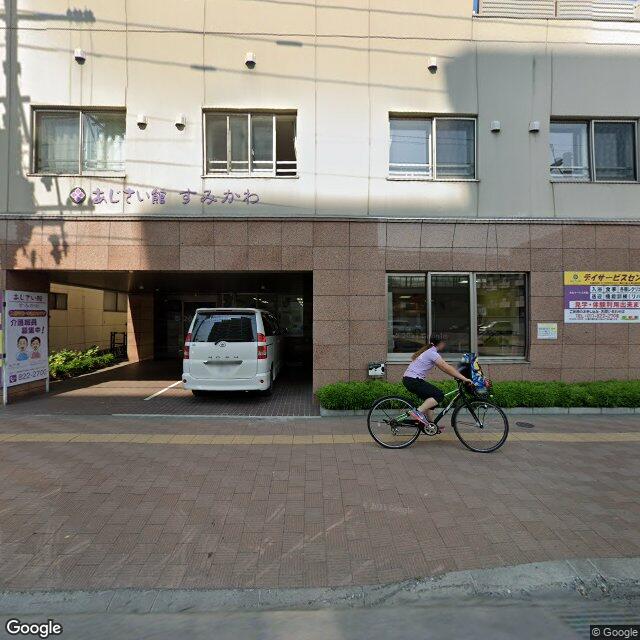 あじさい館すみかわデイサービスセンター
